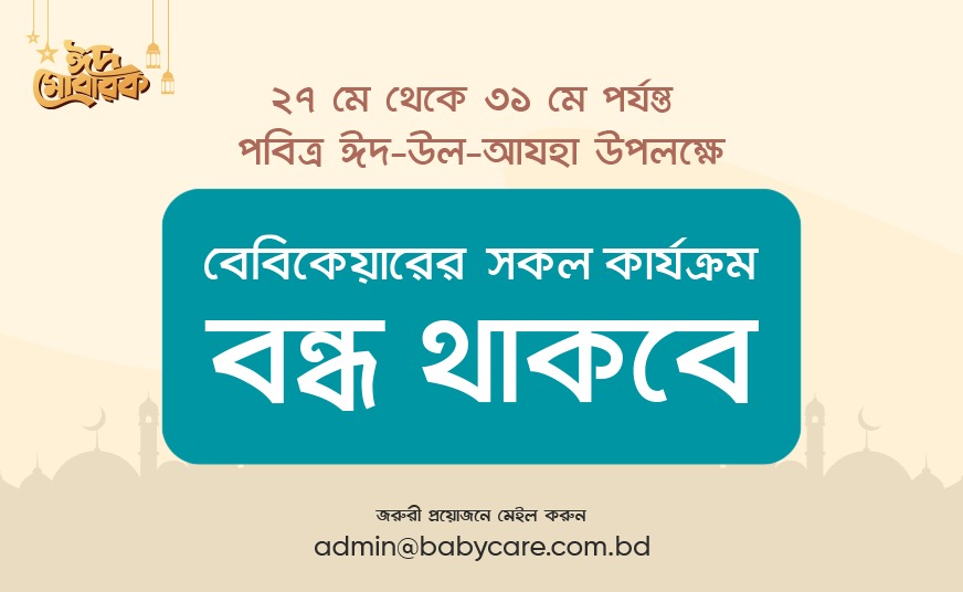 Eid Notice